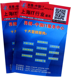 上海IT行业通讯