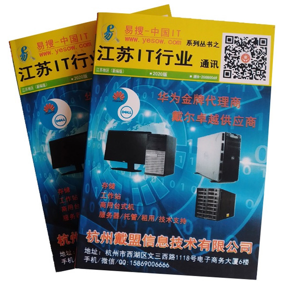 《江苏IT行业通讯录》2020版