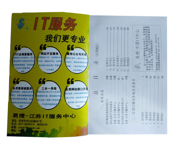 江苏IT行业通讯录2020版目录