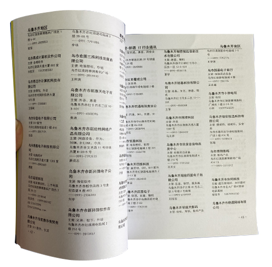 2021《新疆IT行业通讯录》内芯