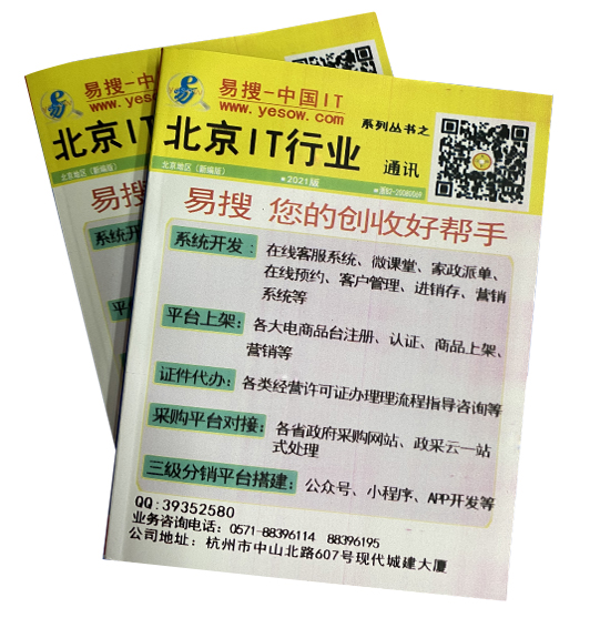 《北京IT行业通讯》2021版封面