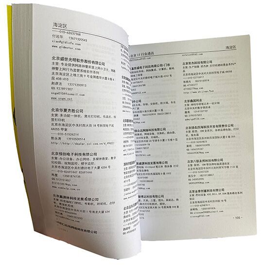 《北京IT行业通讯》2021版内页 《北京IT行业通讯》2021版内页