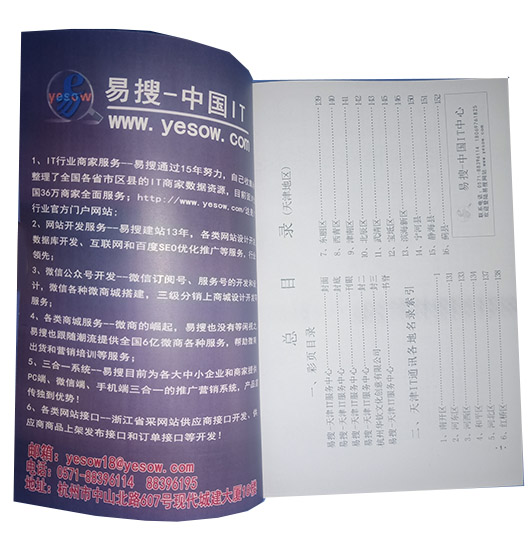 2022天津通讯录目录